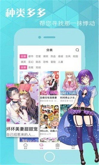 御宅人漫畫 v1.0.0 最新版 0
