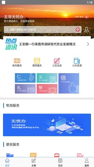 五常無憂辦app下載