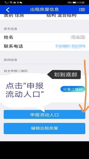 流口申報 v1.12 安卓版 2