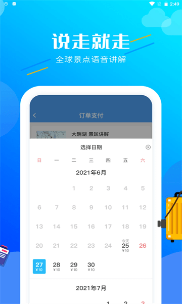 信達導(dǎo)覽下載