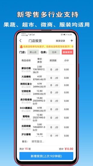 眾流零售商戶 v5.2024.40129 最新版 2