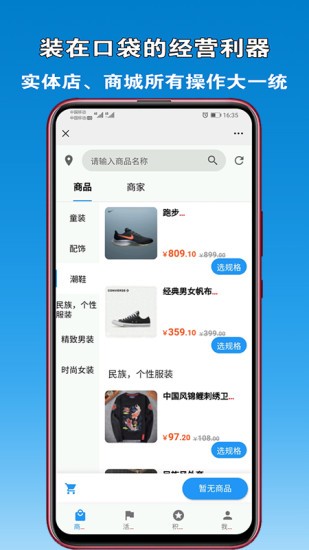 眾流零售商戶 v5.2024.40129 最新版 3