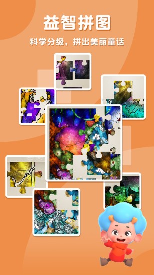 網(wǎng)易魔法拼拼樂(lè) v1.3 安卓版 3