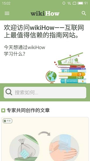 wikihow中文網(wǎng)站手機版 v2.9.6 官方安卓版 0