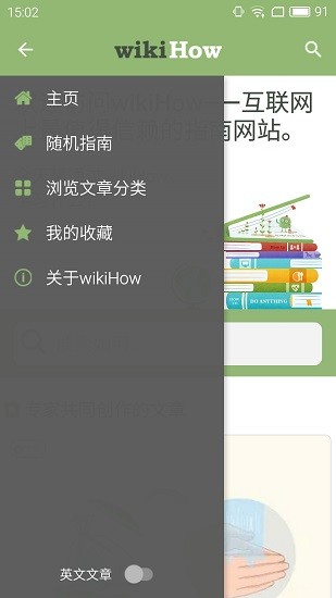 wikihow中文網(wǎng)站手機版 v2.9.6 官方安卓版 1