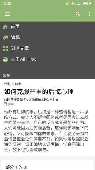 wikihow中文網(wǎng)站手機版 v2.9.6 官方安卓版 2