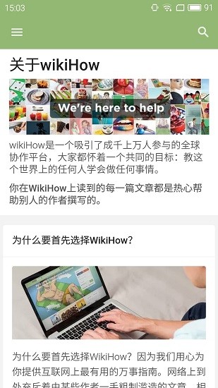 wikihow中文網(wǎng)站手機版 v2.9.6 官方安卓版 3