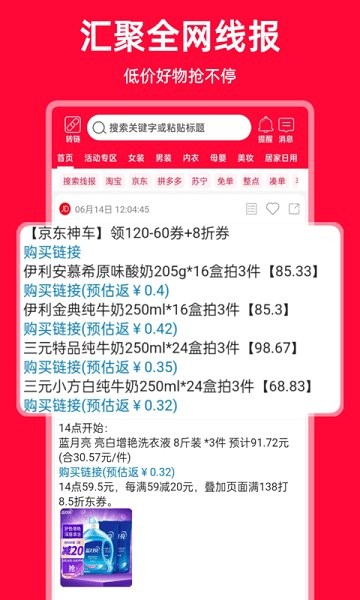 購省快報官方版 v1.6.1 安卓版 1
