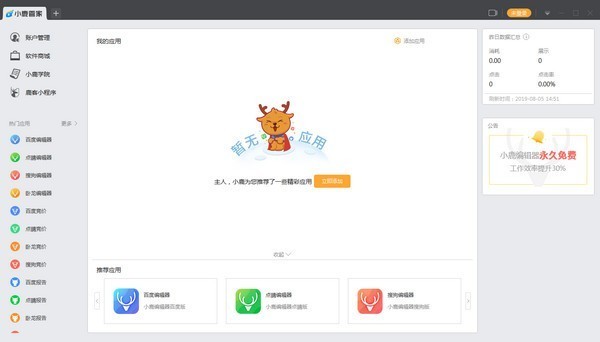 小鹿管家下載