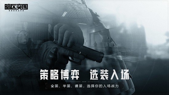 魔方工作室暗區(qū)突圍 v1.0.60.60 安卓版 3