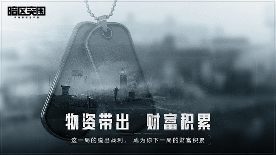魔方工作室暗區(qū)突圍 v1.0.60.60 安卓版 2