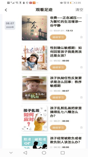 鵝無憂心理app最新版 v1.1.4 安卓版 3