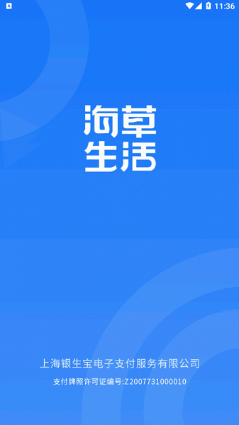 海草生活 v1.2.3 安卓版 1