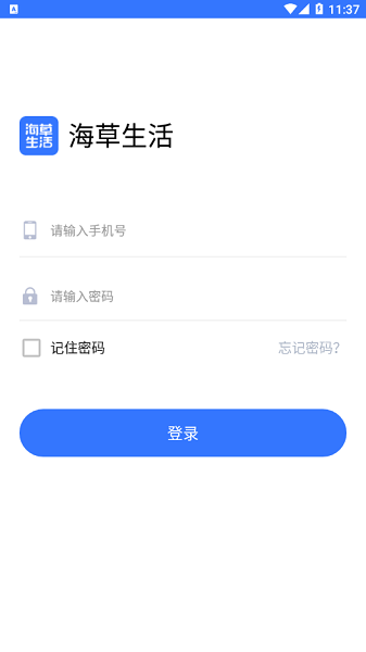 海草生活 v1.2.3 安卓版 0