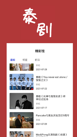 泰劇資源館官方版2