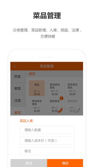 回頭客餐飲手機版