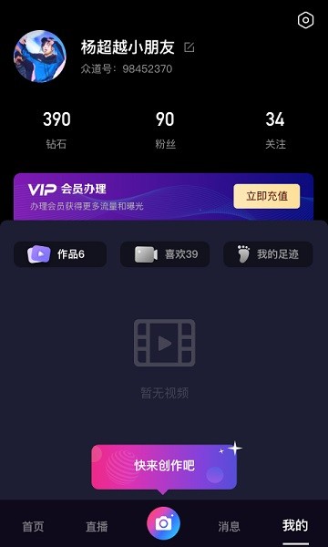 尚道直播 v9.6 安卓版 1