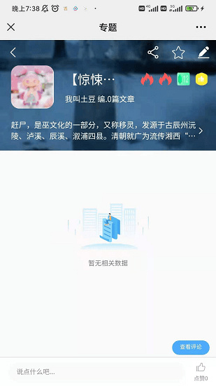 狐想原創(chuàng)文學創(chuàng)作最新版 v1.0.2 安卓版 0
