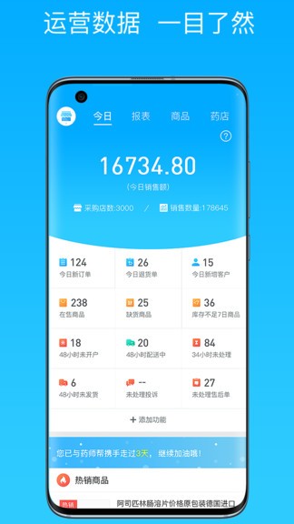 藥師幫商業(yè)版app v2.22.1 官方安卓版 0