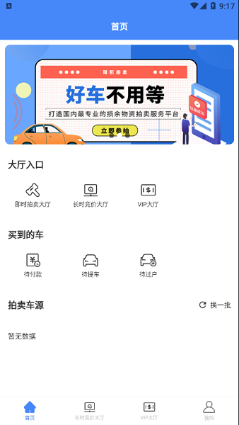 同凱拍app下載