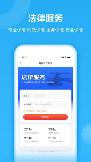 早鴿商標查詢 v2.0.8 安卓版 0
