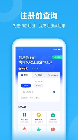 早鴿商標查詢下載