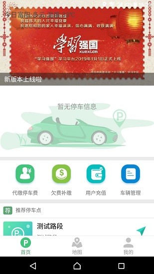 富陽(yáng)停車 富陽(yáng)停車app下載