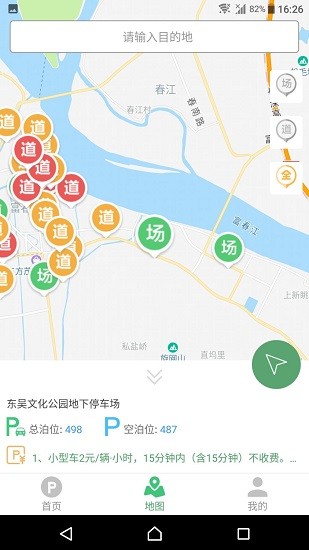 富陽(yáng)停車收費(fèi)app v1.2.4 安卓版 0