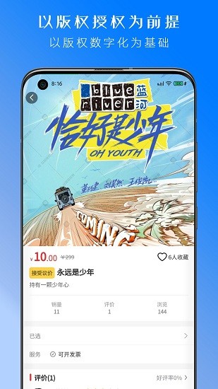 絲路版權(quán)網(wǎng)官方版 v1.0.30 安卓版 3
