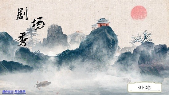 劇場(chǎng)秀app v0.1 安卓版 0