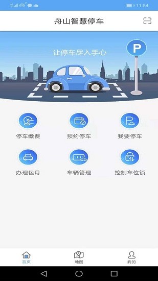 舟山智慧停車app下載