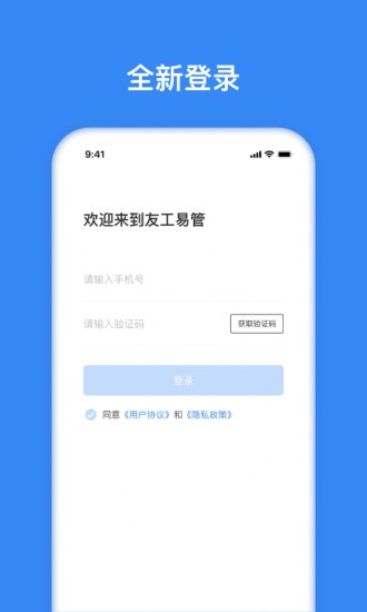 友工易管手機(jī)版