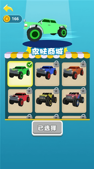 飛飛小車手正式版 v1.0.0 安卓版 3