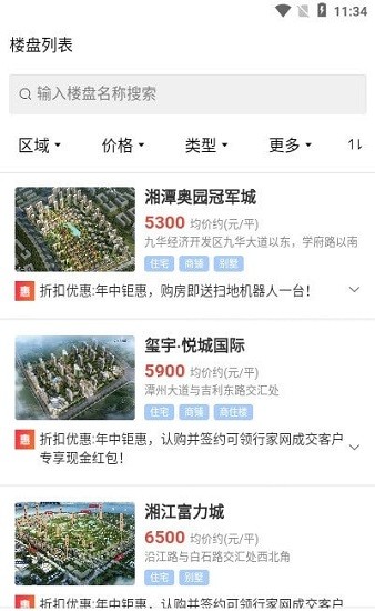 行家找房 行家找房平臺(tái)