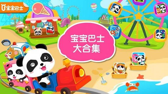 寶寶巴士寶寶魔力樂(lè)園 v9.57.30.06 安卓版 0