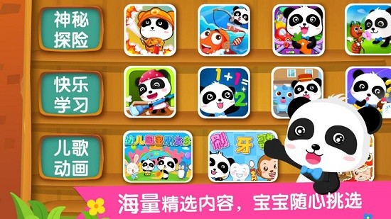 寶寶巴士寶寶魔力樂(lè)園 v9.57.30.06 安卓版 1