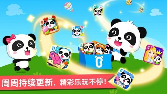 寶寶巴士寶寶魔力樂(lè)園 v9.57.30.06 安卓版 3