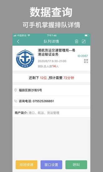 云排號(hào)商戶版app v2.0.3 安卓版 2