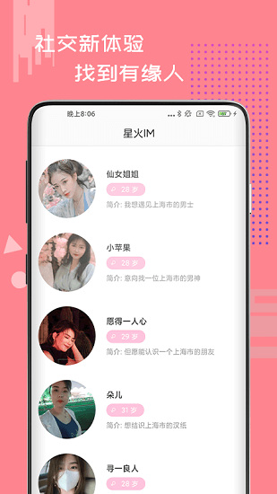 星火IM最新版 v1.1.02 安卓版 0