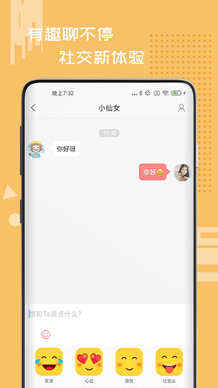 星火IM最新版 v1.1.02 安卓版 1