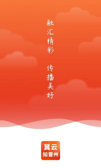 冀云知晉州app最新版 v1.6.1 安卓版 0