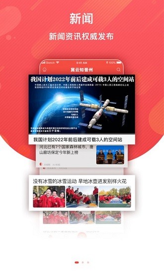 冀云知晉州app下載