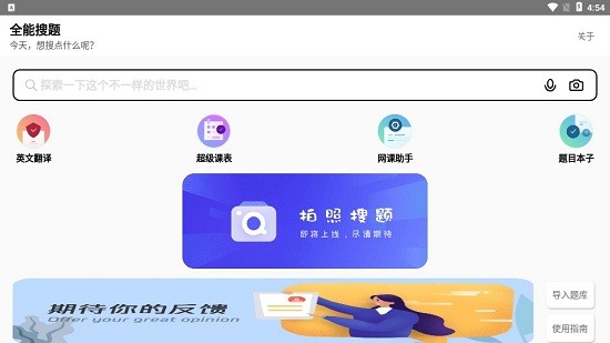 全能搜題app