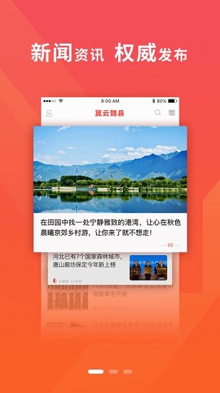 冀云魏縣app下載