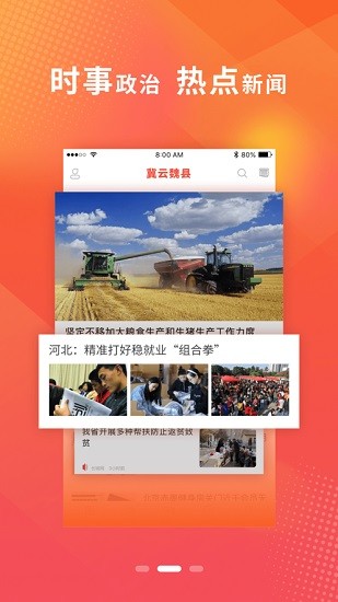 冀云魏縣app客戶端 v1.8.6 最新版 2