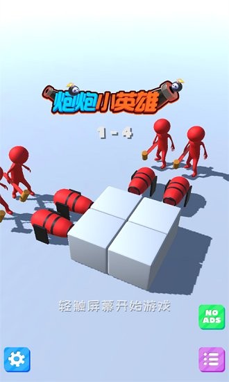 炮炮小英雄下載
