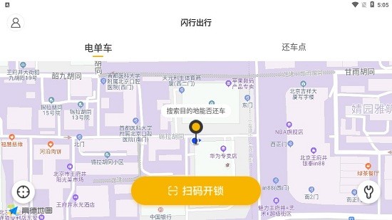 閃電出行app