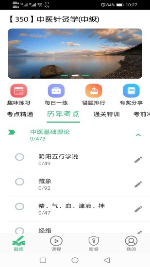 中醫(yī)針灸學(xué)主治醫(yī)師題 v1.2.4 最新版 0