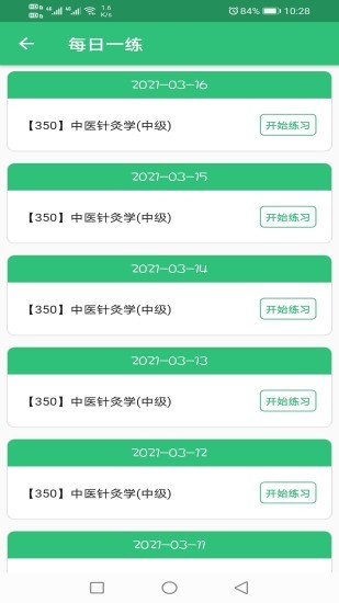 中醫(yī)針灸學(xué)主治醫(yī)師題手機(jī)版