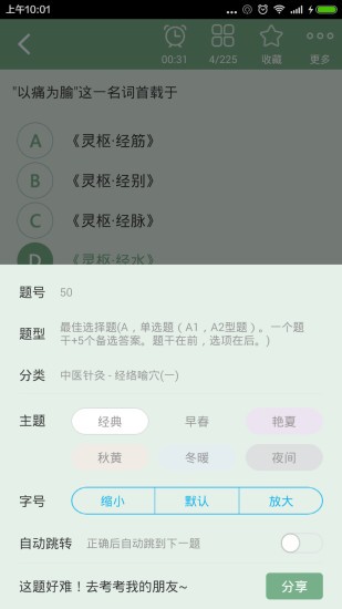 中醫(yī)針灸高級職稱總題庫 v4.71 安卓版 3